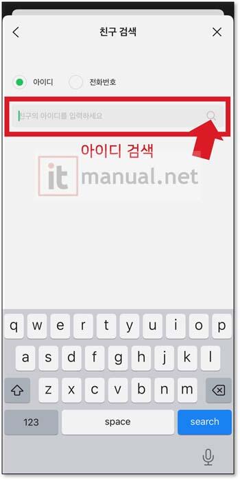 LINE 라인 전화번호 비공개 설정 및 아이디로 추가 설정 1분 해결 방법 10 LINE 라인 전화번호 비공개 설정 및 아이디로 추가 설정 1분 해결 방법